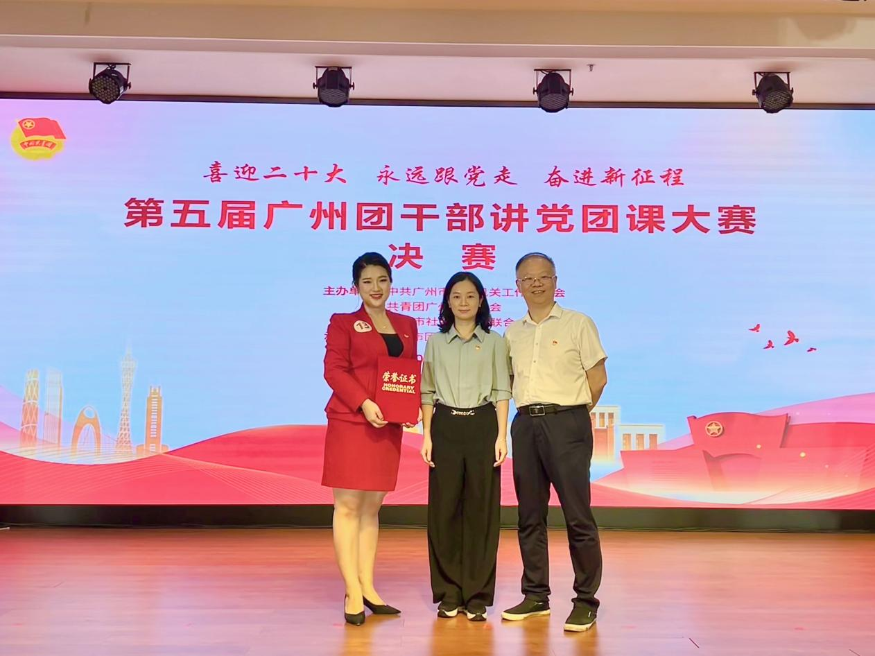 yd2333云顶电子游戏团委喜获第五届广州团干部讲党团课大赛二等奖