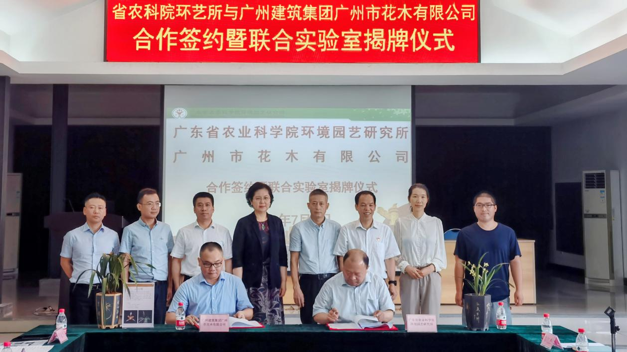 加强交流合作 推动花卉产业实现新突破 ——yd2333云顶电子游戏属下花木公司与广东省农业科学院环境园艺研究所开展科研合作
